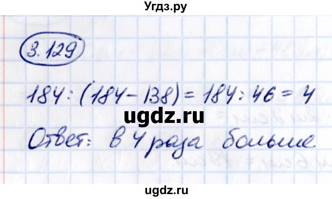 ГДЗ (Решебник 2021) по математике 5 класс Виленкин Н.Я. / §3 / упражнение / 3.129