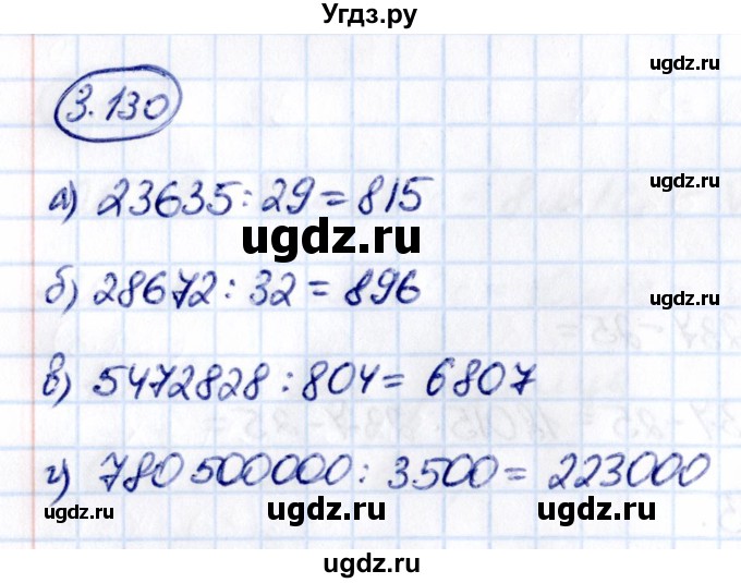 ГДЗ (Решебник 2021) по математике 5 класс Виленкин Н.Я. / §3 / упражнение / 3.130