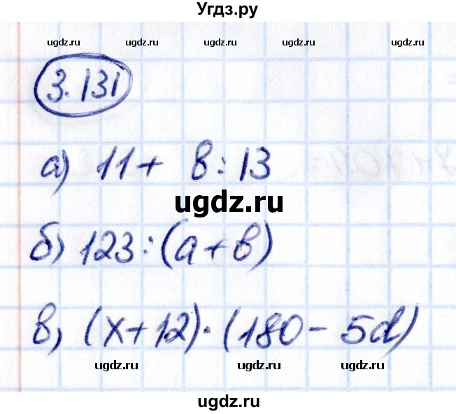 ГДЗ (Решебник 2021) по математике 5 класс Виленкин Н.Я. / §3 / упражнение / 3.131