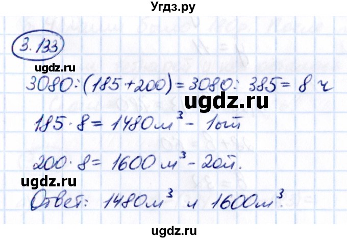 ГДЗ (Решебник 2021) по математике 5 класс Виленкин Н.Я. / §3 / упражнение / 3.133