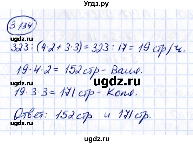 ГДЗ (Решебник 2021) по математике 5 класс Виленкин Н.Я. / §3 / упражнение / 3.134