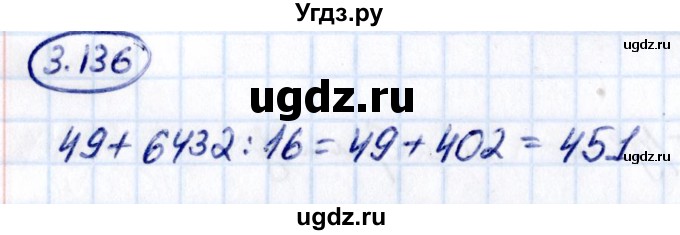 ГДЗ (Решебник 2021) по математике 5 класс Виленкин Н.Я. / §3 / упражнение / 3.136