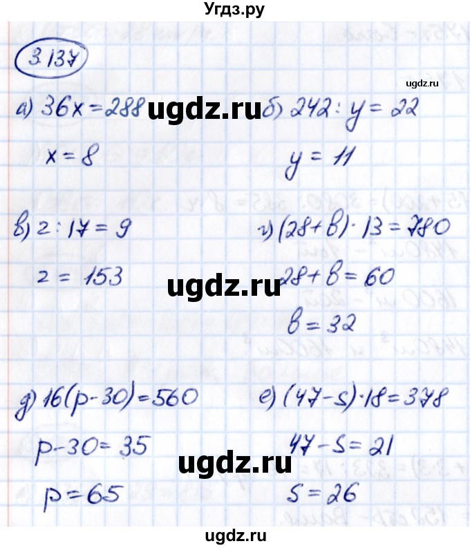 ГДЗ (Решебник 2021) по математике 5 класс Виленкин Н.Я. / §3 / упражнение / 3.137