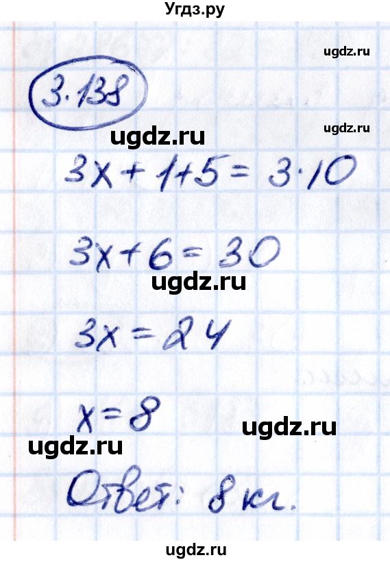 ГДЗ (Решебник 2021) по математике 5 класс Виленкин Н.Я. / §3 / упражнение / 3.138