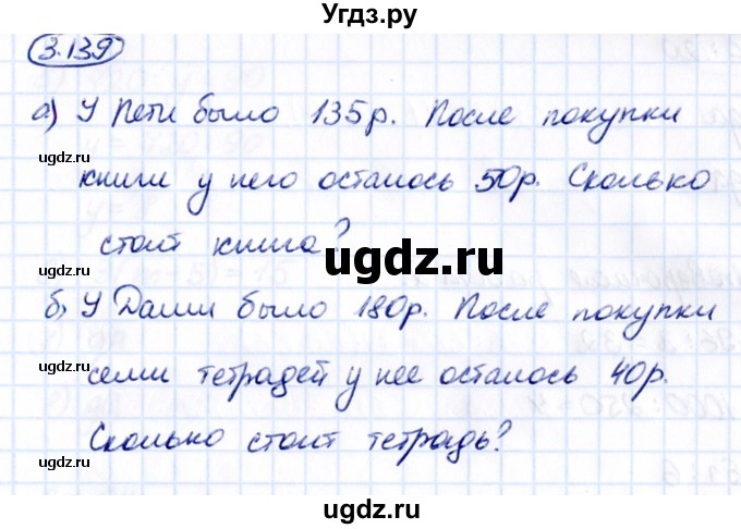 ГДЗ (Решебник 2021) по математике 5 класс Виленкин Н.Я. / §3 / упражнение / 3.139