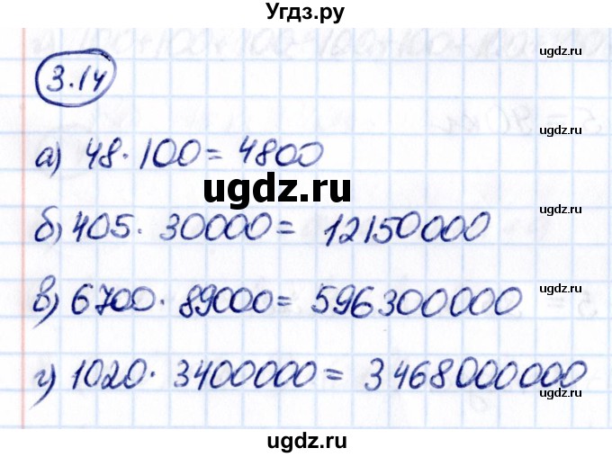 ГДЗ (Решебник 2021) по математике 5 класс Виленкин Н.Я. / §3 / упражнение / 3.14