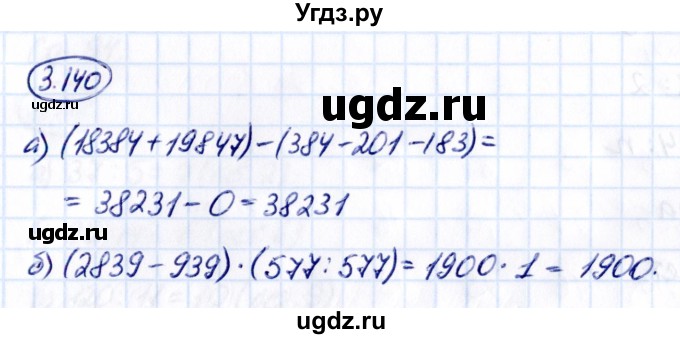 ГДЗ (Решебник 2021) по математике 5 класс Виленкин Н.Я. / §3 / упражнение / 3.140