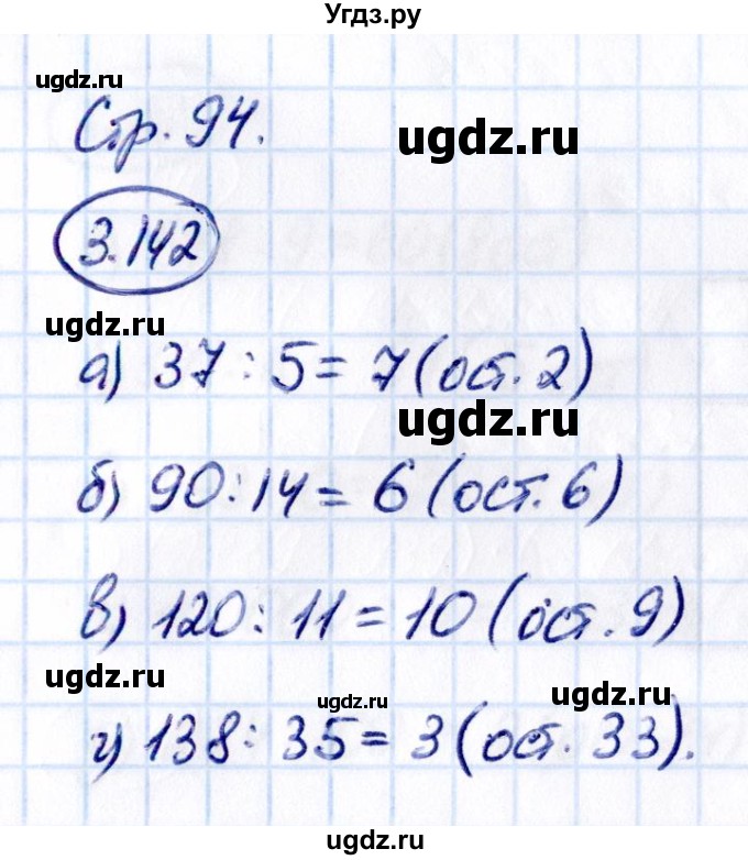 ГДЗ (Решебник 2021) по математике 5 класс Виленкин Н.Я. / §3 / упражнение / 3.142