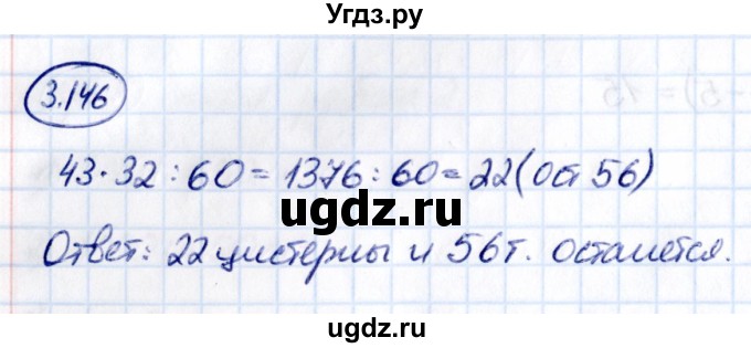 ГДЗ (Решебник 2021) по математике 5 класс Виленкин Н.Я. / §3 / упражнение / 3.146