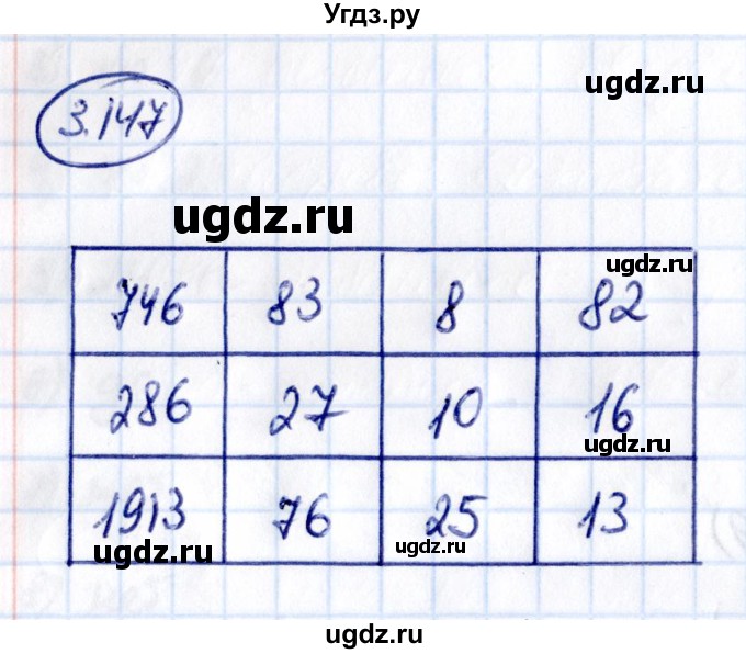 ГДЗ (Решебник 2021) по математике 5 класс Виленкин Н.Я. / §3 / упражнение / 3.147