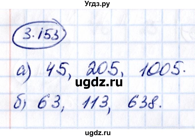 ГДЗ (Решебник 2021) по математике 5 класс Виленкин Н.Я. / §3 / упражнение / 3.153