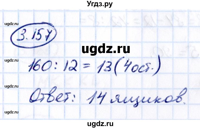 ГДЗ (Решебник 2021) по математике 5 класс Виленкин Н.Я. / §3 / упражнение / 3.157