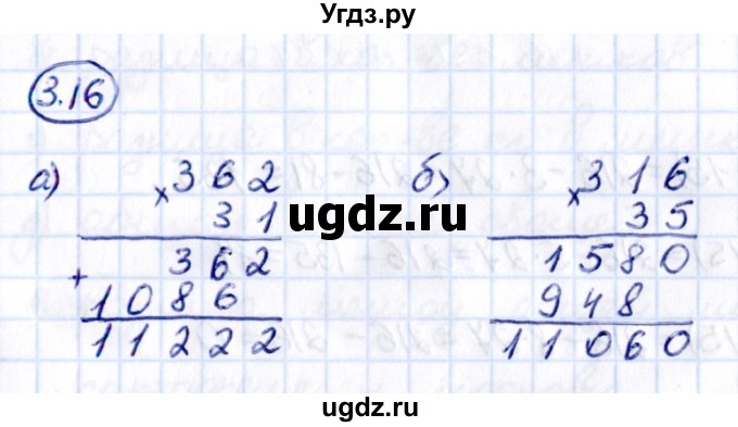 ГДЗ (Решебник 2021) по математике 5 класс Виленкин Н.Я. / §3 / упражнение / 3.16