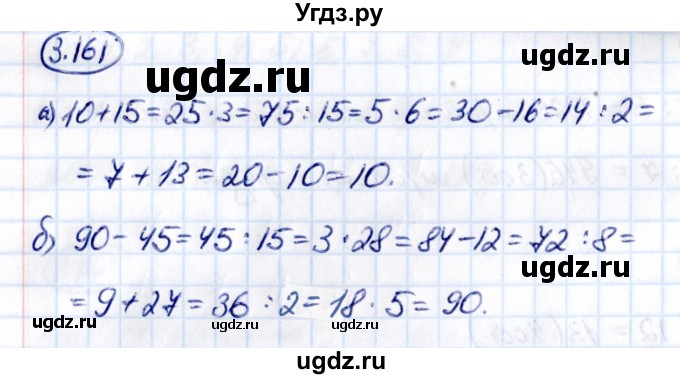 ГДЗ (Решебник 2021) по математике 5 класс Виленкин Н.Я. / §3 / упражнение / 3.161