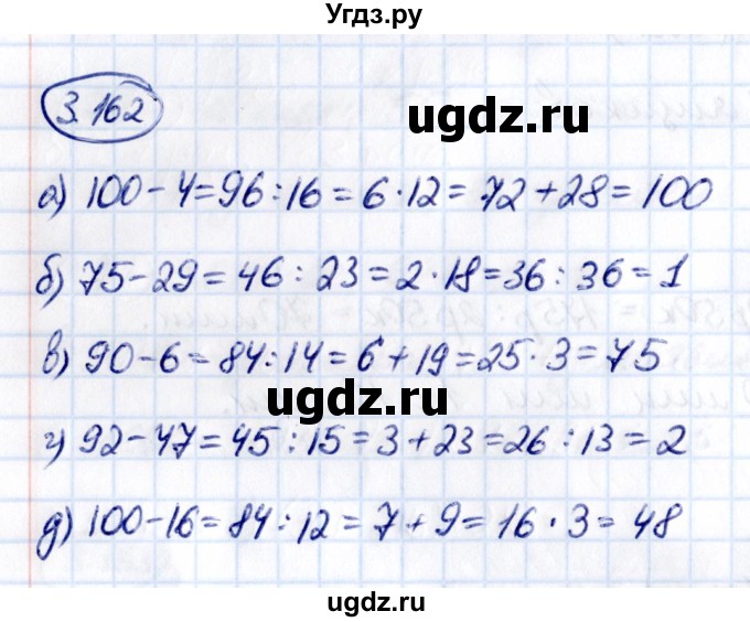 ГДЗ (Решебник 2021) по математике 5 класс Виленкин Н.Я. / §3 / упражнение / 3.162