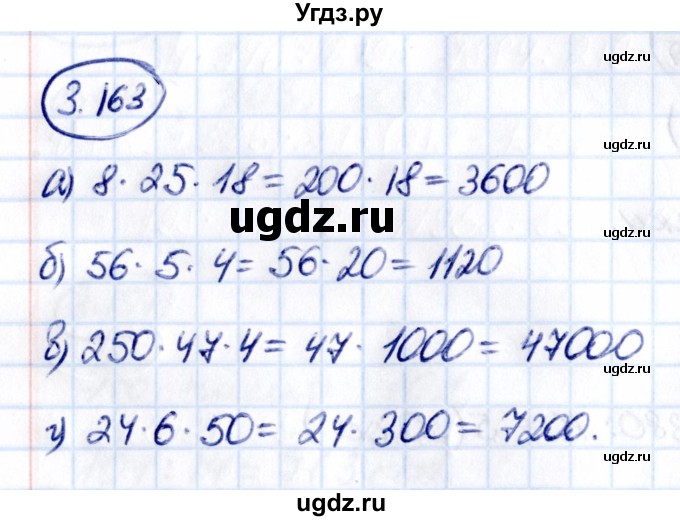 ГДЗ (Решебник 2021) по математике 5 класс Виленкин Н.Я. / §3 / упражнение / 3.163