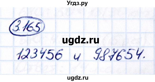 ГДЗ (Решебник 2021) по математике 5 класс Виленкин Н.Я. / §3 / упражнение / 3.165