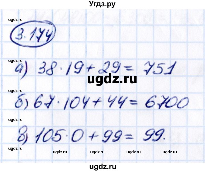 ГДЗ (Решебник 2021) по математике 5 класс Виленкин Н.Я. / §3 / упражнение / 3.174