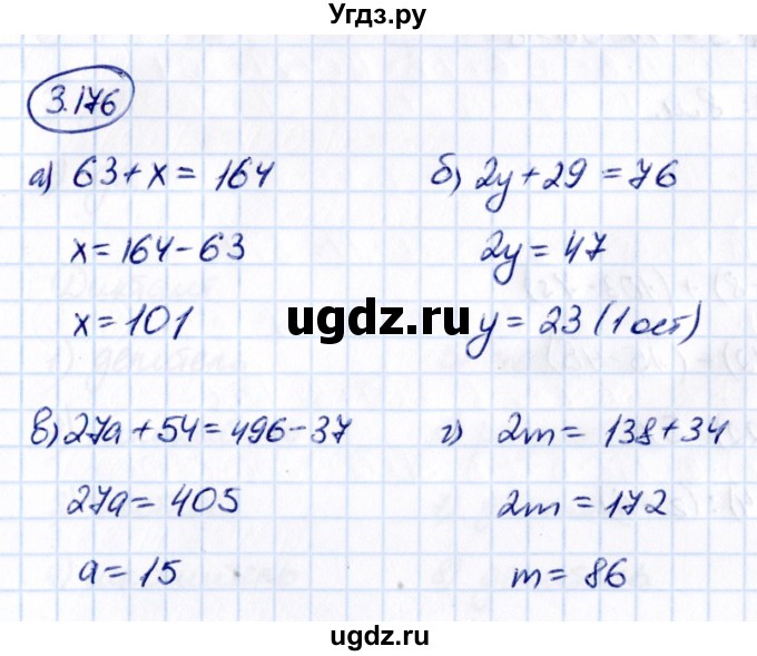 ГДЗ (Решебник 2021) по математике 5 класс Виленкин Н.Я. / §3 / упражнение / 3.176