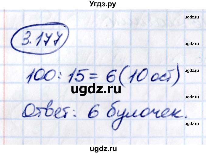 ГДЗ (Решебник 2021) по математике 5 класс Виленкин Н.Я. / §3 / упражнение / 3.177