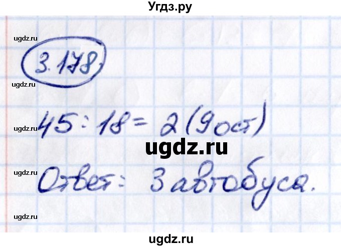 ГДЗ (Решебник 2021) по математике 5 класс Виленкин Н.Я. / §3 / упражнение / 3.178