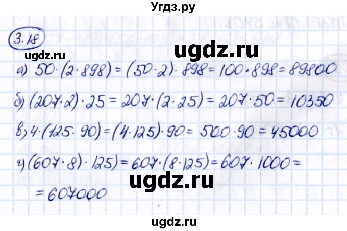 ГДЗ (Решебник 2021) по математике 5 класс Виленкин Н.Я. / §3 / упражнение / 3.18