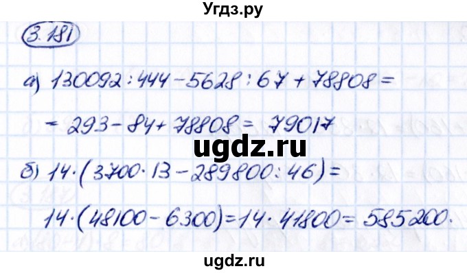 ГДЗ (Решебник 2021) по математике 5 класс Виленкин Н.Я. / §3 / упражнение / 3.181