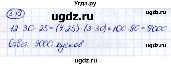 ГДЗ (Решебник 2021) по математике 5 класс Виленкин Н.Я. / §3 / упражнение / 3.19