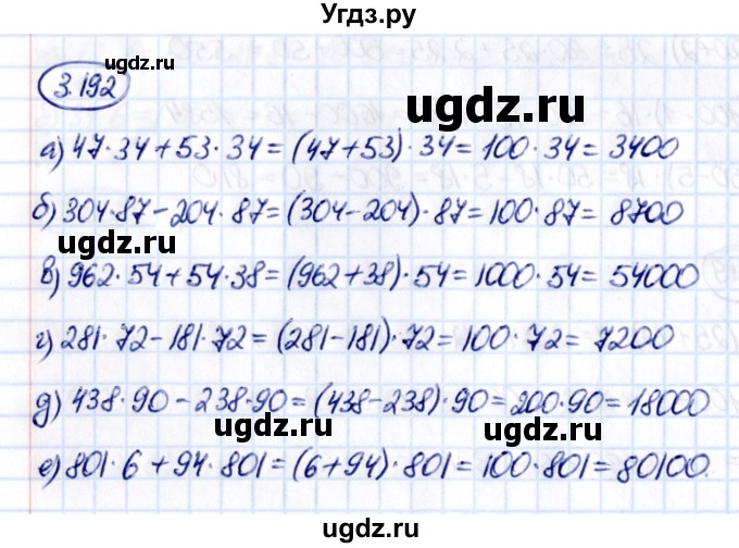 ГДЗ (Решебник 2021) по математике 5 класс Виленкин Н.Я. / §3 / упражнение / 3.192