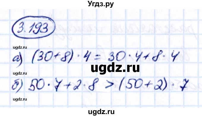 ГДЗ (Решебник 2021) по математике 5 класс Виленкин Н.Я. / §3 / упражнение / 3.193