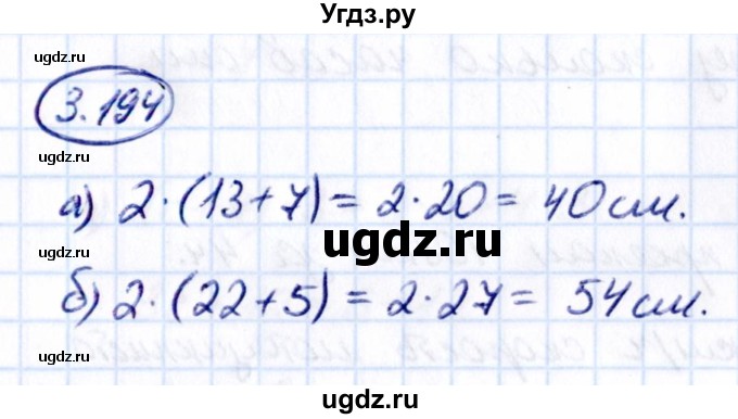 ГДЗ (Решебник 2021) по математике 5 класс Виленкин Н.Я. / §3 / упражнение / 3.194