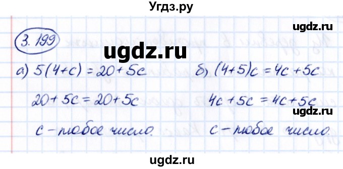 ГДЗ (Решебник 2021) по математике 5 класс Виленкин Н.Я. / §3 / упражнение / 3.199