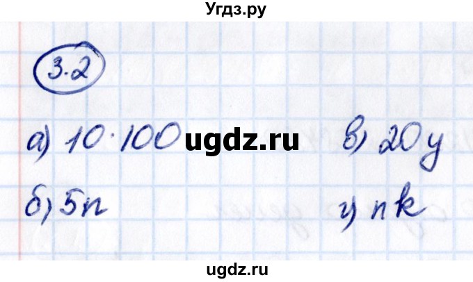 ГДЗ (Решебник 2021) по математике 5 класс Виленкин Н.Я. / §3 / упражнение / 3.2