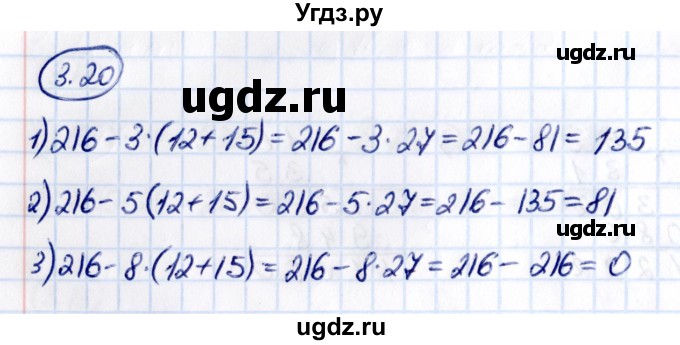 ГДЗ (Решебник 2021) по математике 5 класс Виленкин Н.Я. / §3 / упражнение / 3.20