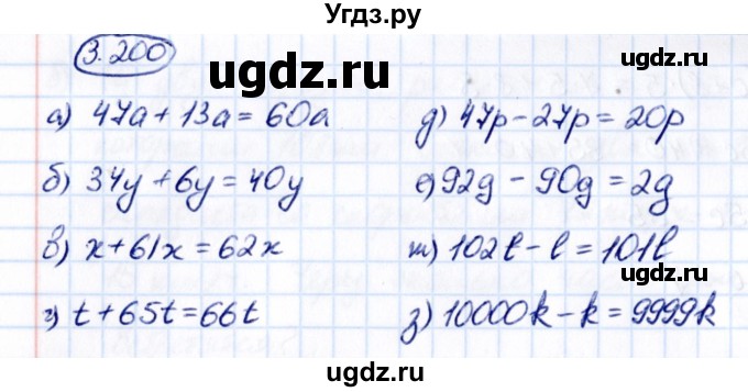 ГДЗ (Решебник 2021) по математике 5 класс Виленкин Н.Я. / §3 / упражнение / 3.200