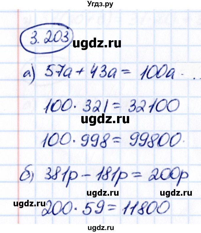 ГДЗ (Решебник 2021) по математике 5 класс Виленкин Н.Я. / §3 / упражнение / 3.203