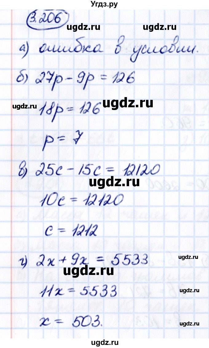 ГДЗ (Решебник 2021) по математике 5 класс Виленкин Н.Я. / §3 / упражнение / 3.206