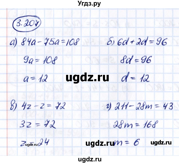 ГДЗ (Решебник 2021) по математике 5 класс Виленкин Н.Я. / §3 / упражнение / 3.207