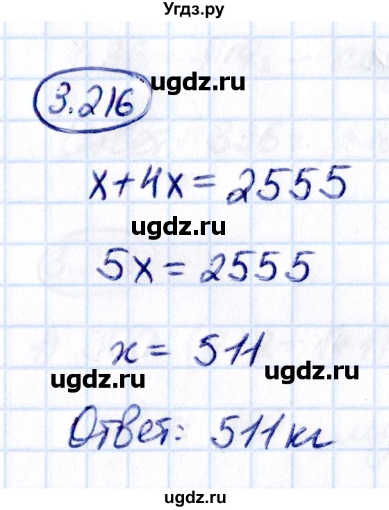 ГДЗ (Решебник 2021) по математике 5 класс Виленкин Н.Я. / §3 / упражнение / 3.216