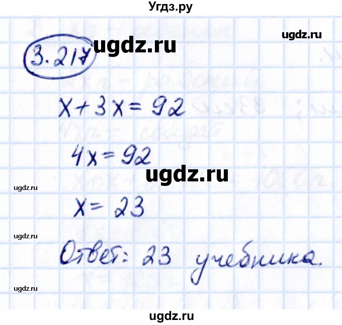 ГДЗ (Решебник 2021) по математике 5 класс Виленкин Н.Я. / §3 / упражнение / 3.217