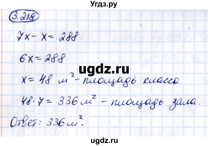 ГДЗ (Решебник 2021) по математике 5 класс Виленкин Н.Я. / §3 / упражнение / 3.218