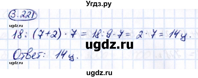 ГДЗ (Решебник 2021) по математике 5 класс Виленкин Н.Я. / §3 / упражнение / 3.221