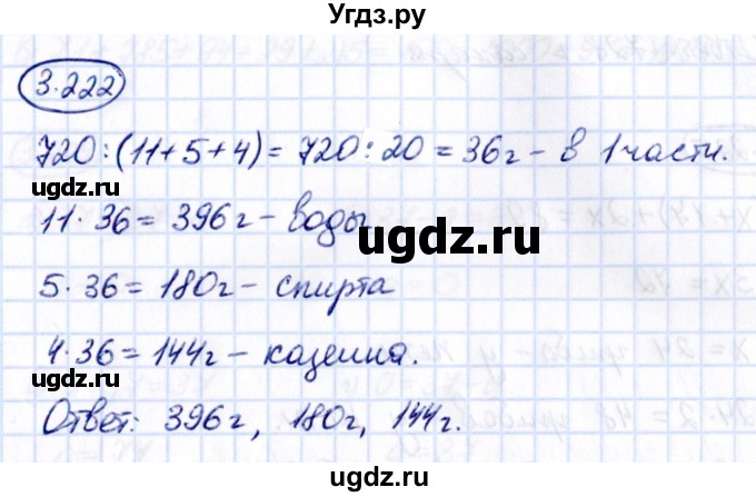 ГДЗ (Решебник 2021) по математике 5 класс Виленкин Н.Я. / §3 / упражнение / 3.222