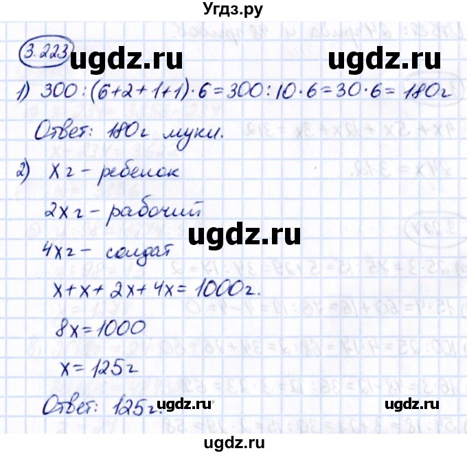 ГДЗ (Решебник 2021) по математике 5 класс Виленкин Н.Я. / §3 / упражнение / 3.223