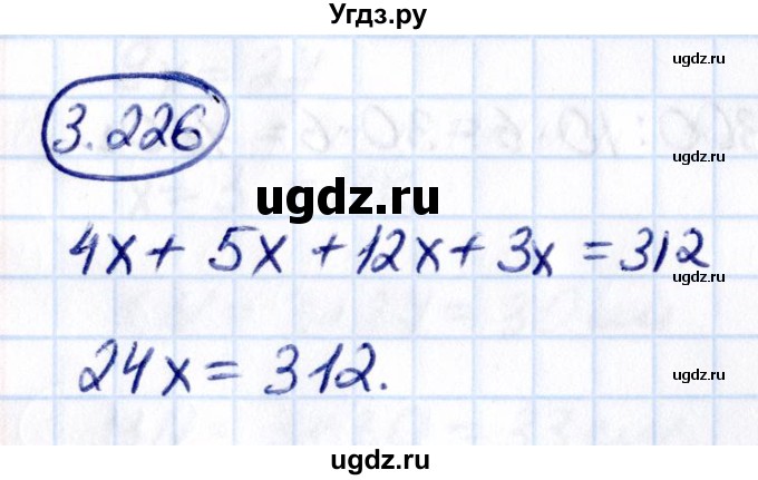 ГДЗ (Решебник 2021) по математике 5 класс Виленкин Н.Я. / §3 / упражнение / 3.226