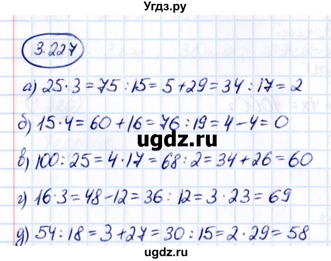 ГДЗ (Решебник 2021) по математике 5 класс Виленкин Н.Я. / §3 / упражнение / 3.227