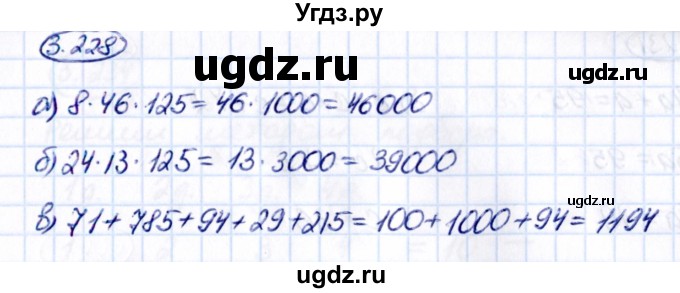 ГДЗ (Решебник 2021) по математике 5 класс Виленкин Н.Я. / §3 / упражнение / 3.228