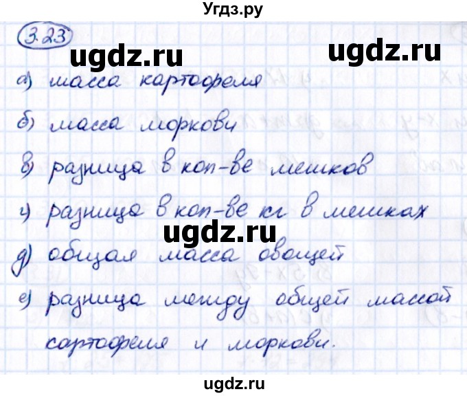 ГДЗ (Решебник 2021) по математике 5 класс Виленкин Н.Я. / §3 / упражнение / 3.23