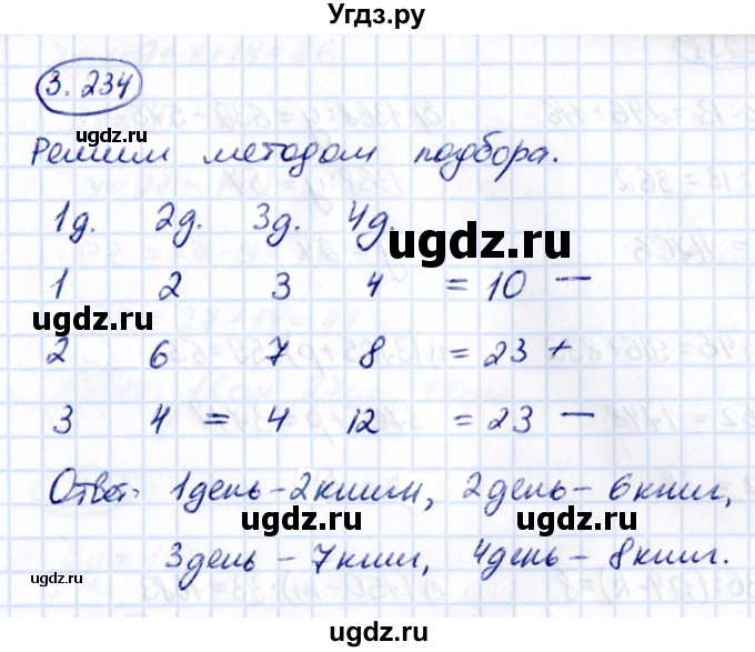 ГДЗ (Решебник 2021) по математике 5 класс Виленкин Н.Я. / §3 / упражнение / 3.234