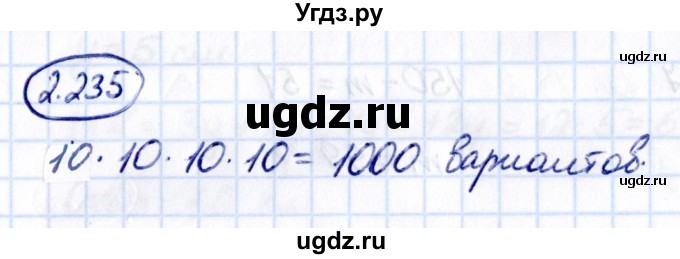 ГДЗ (Решебник 2021) по математике 5 класс Виленкин Н.Я. / §3 / упражнение / 3.235